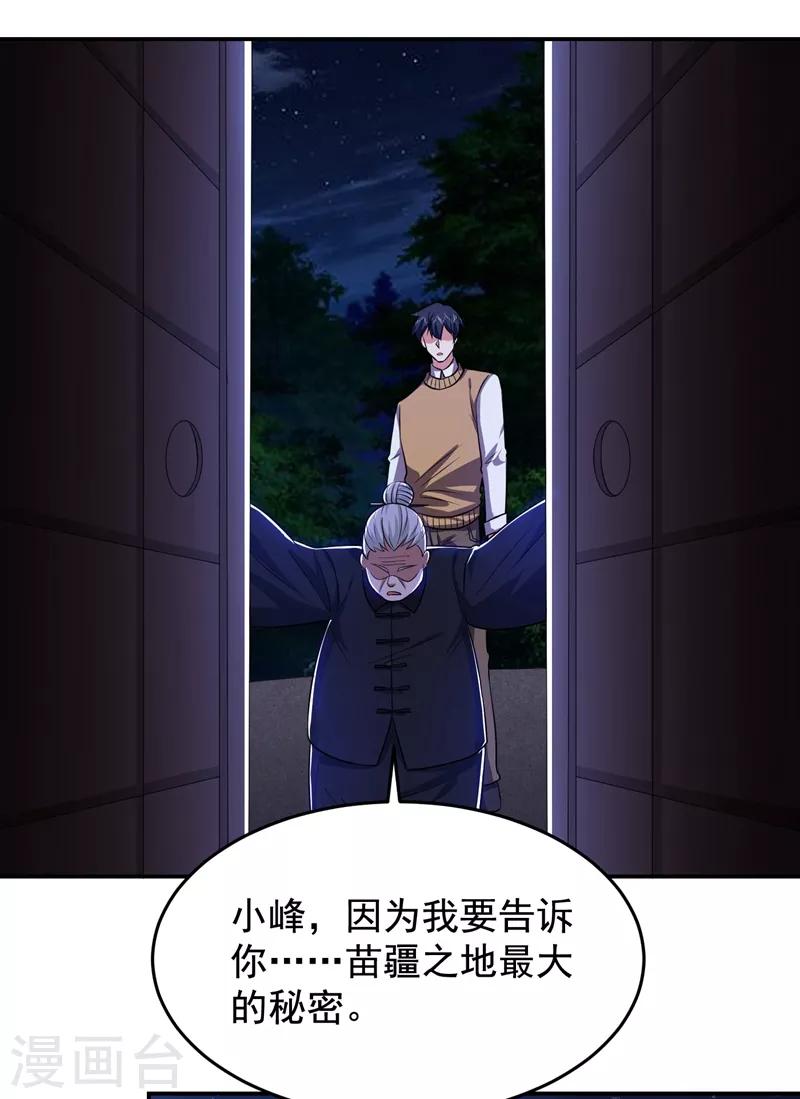 第170话 我要告诉你苗寨的秘密34