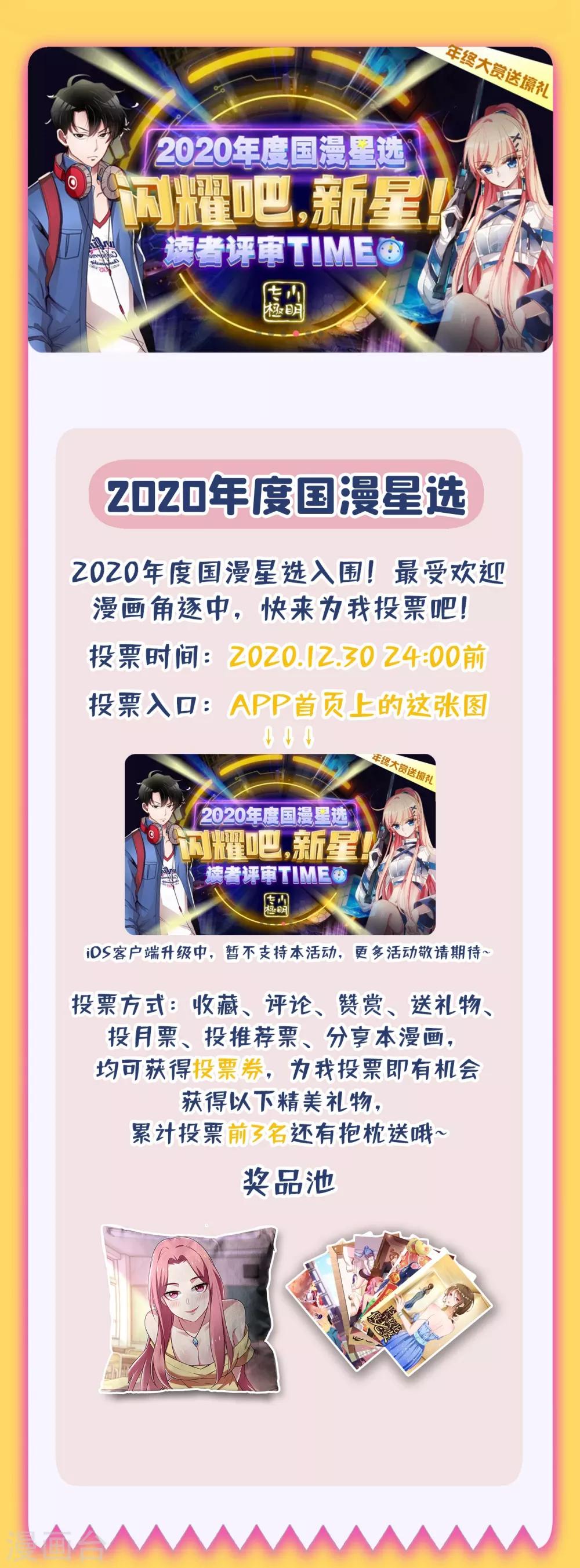 福利 2020国漫星选投票0