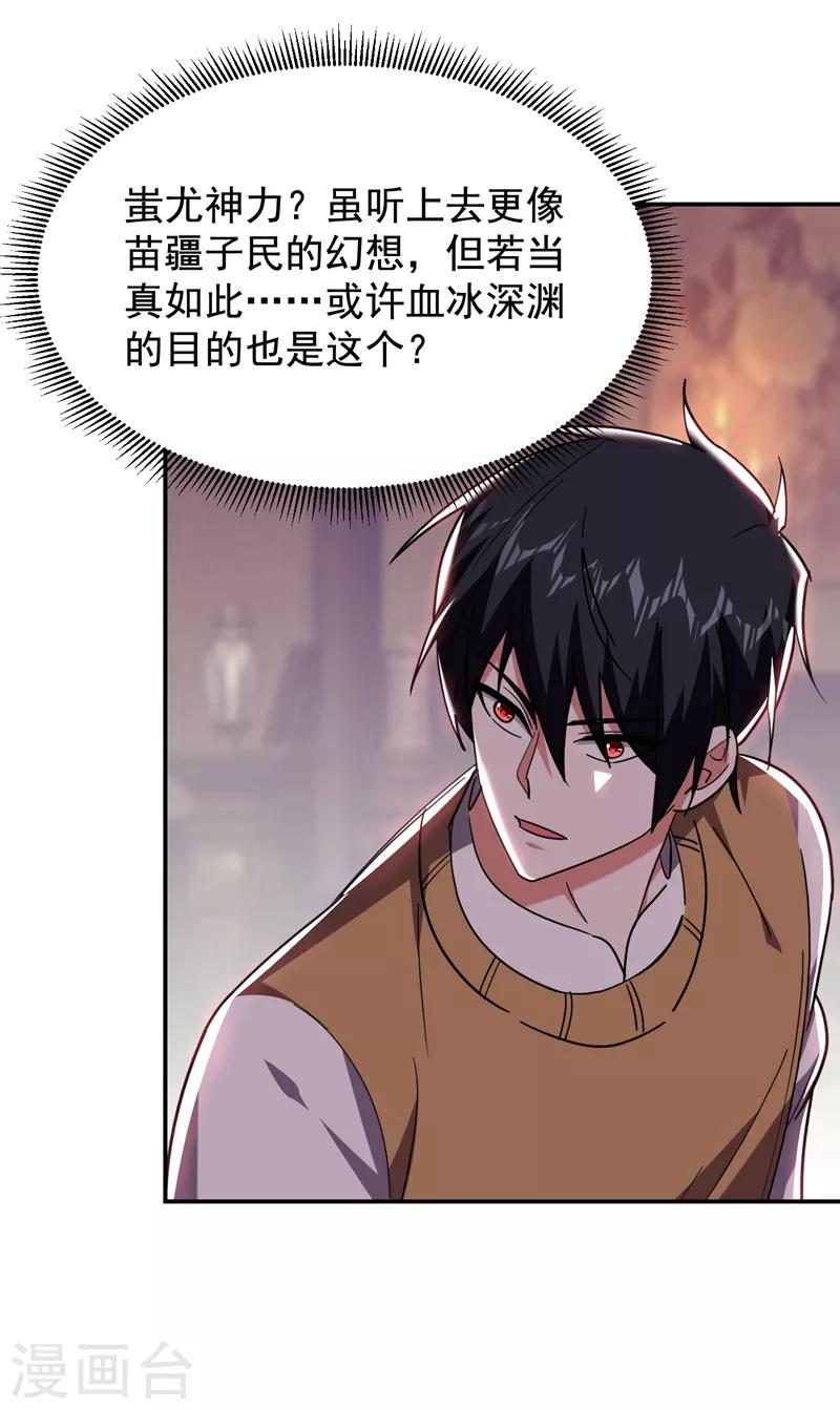 第171话 破例给予你神子之称12