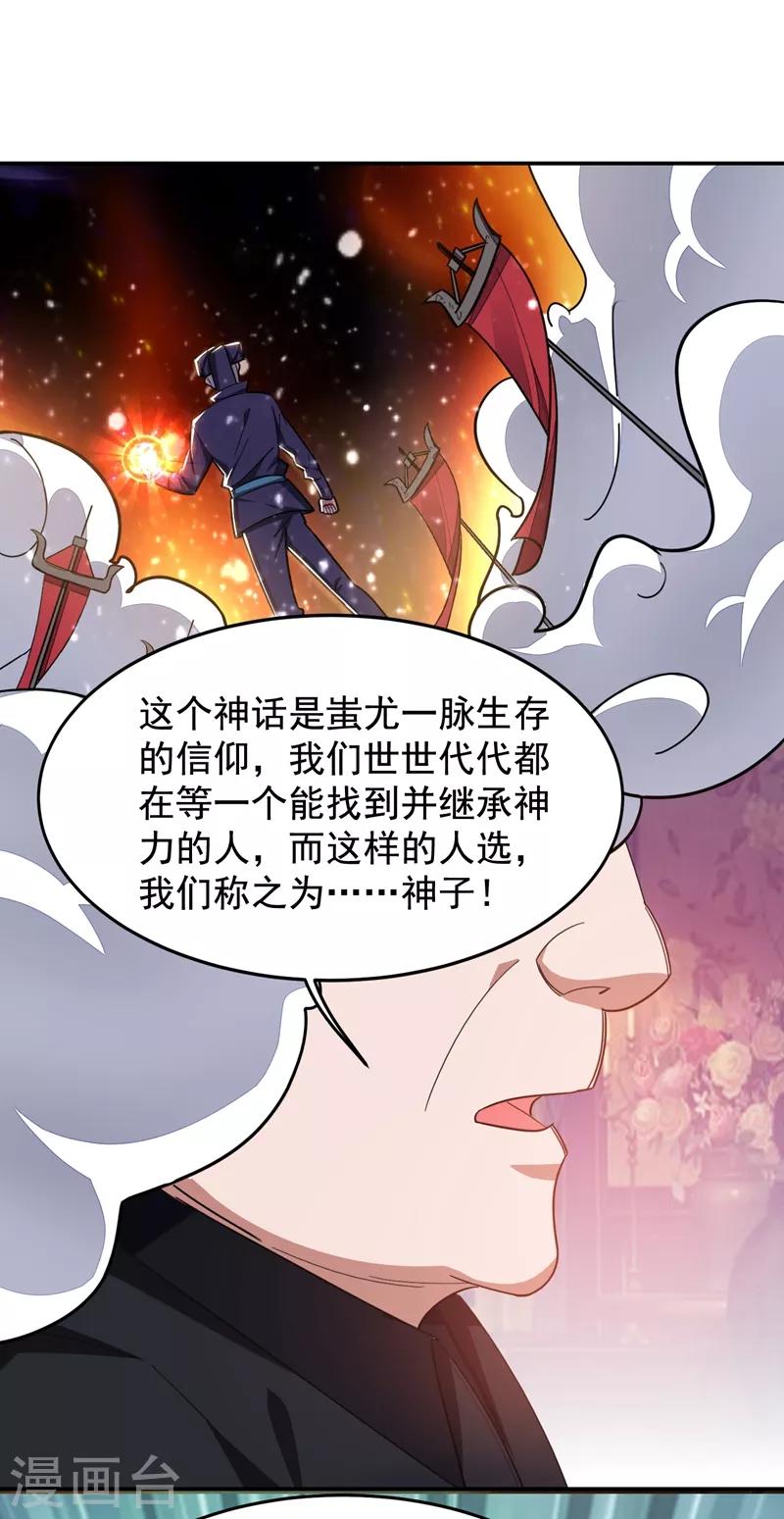 第171话 破例给予你神子之称13