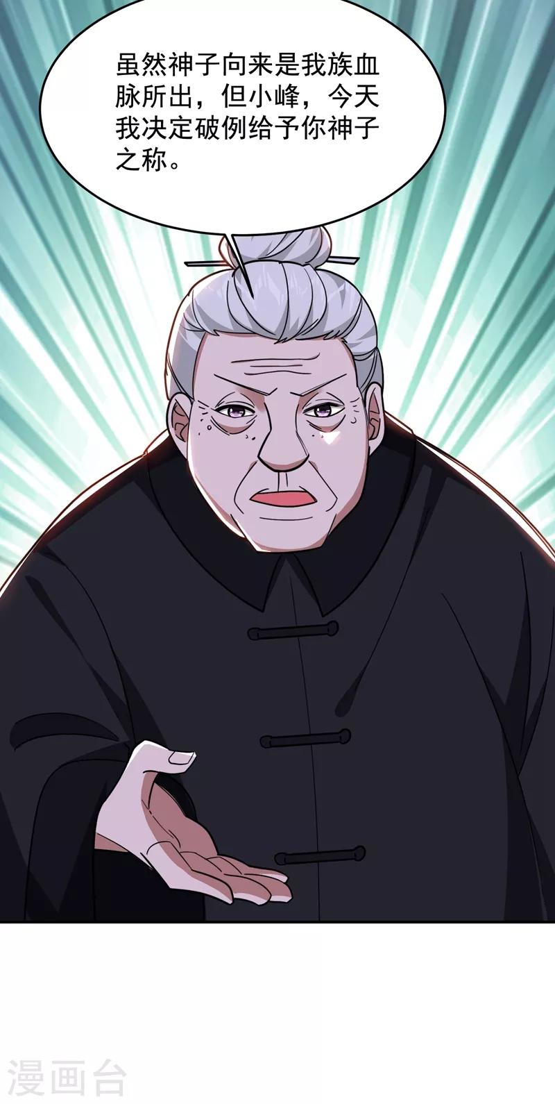 第171话 破例给予你神子之称14