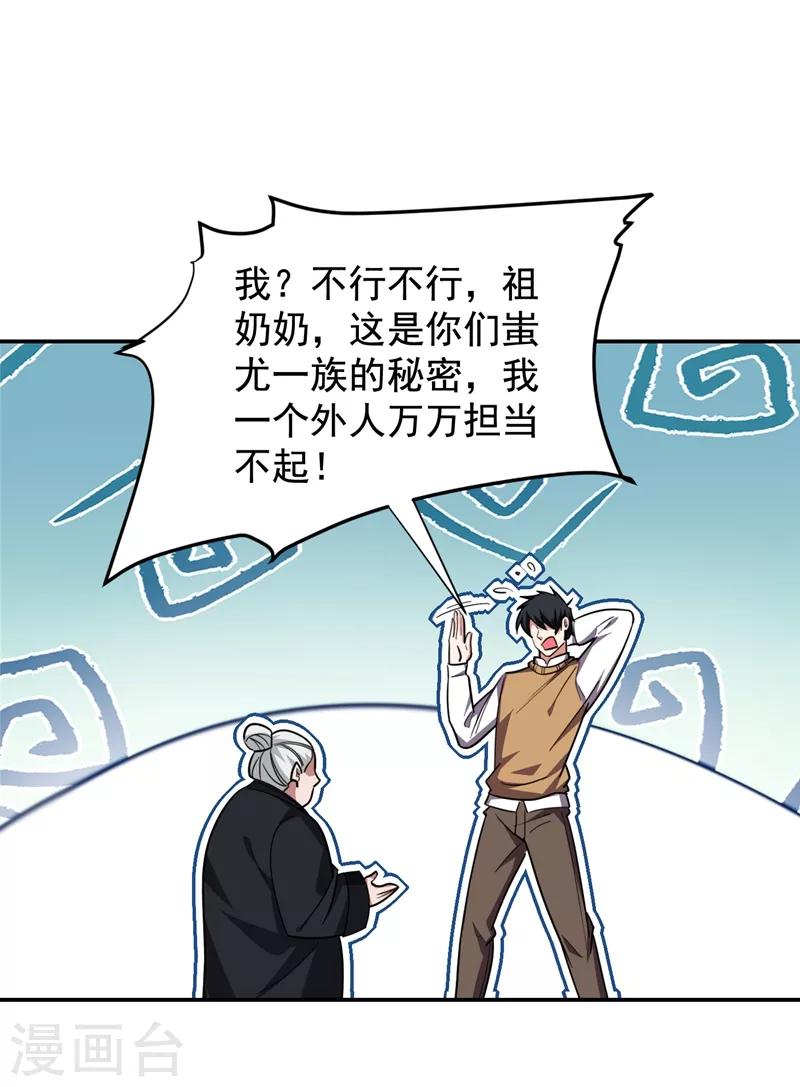 第171话 破例给予你神子之称15