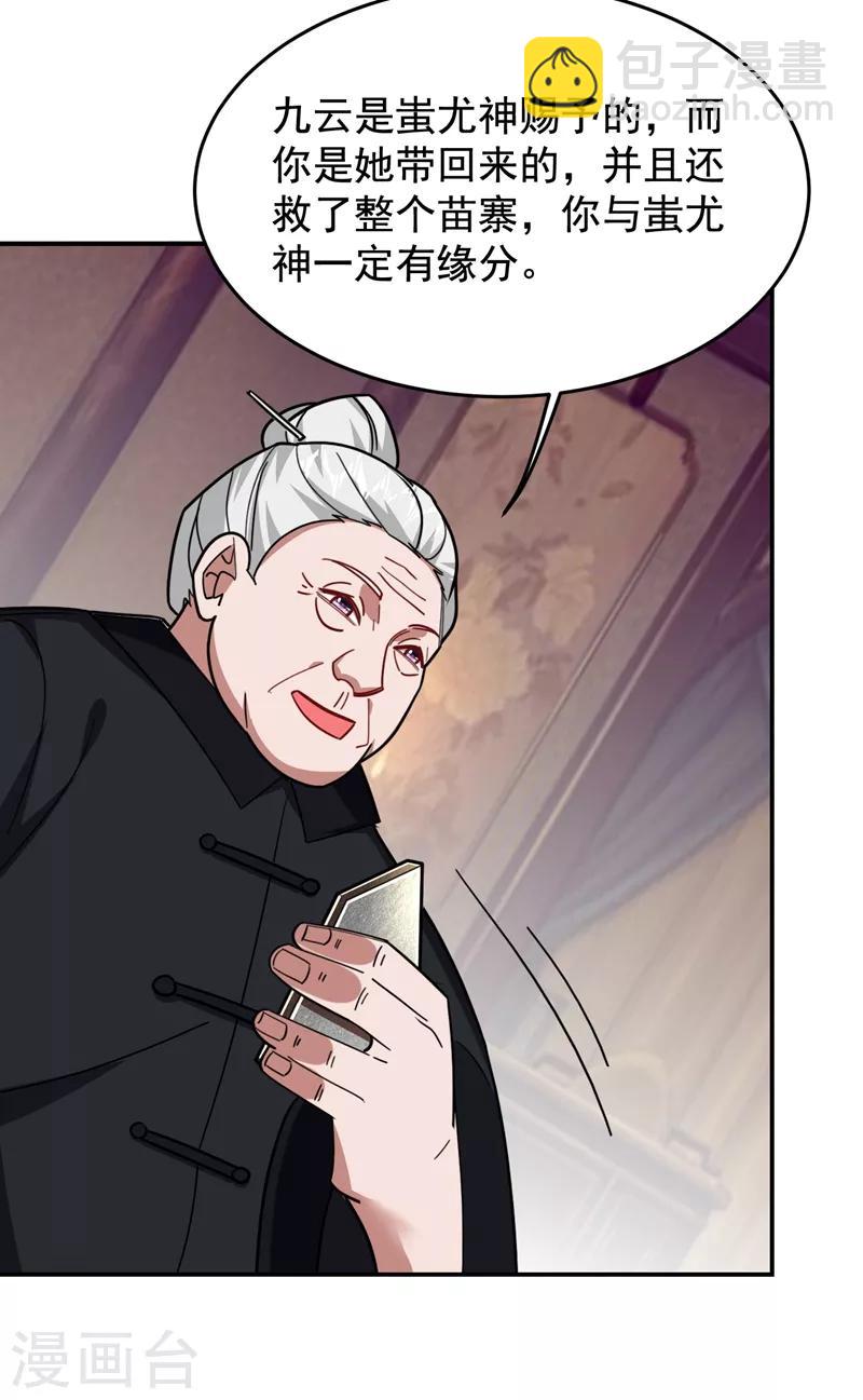 第171话 破例给予你神子之称17