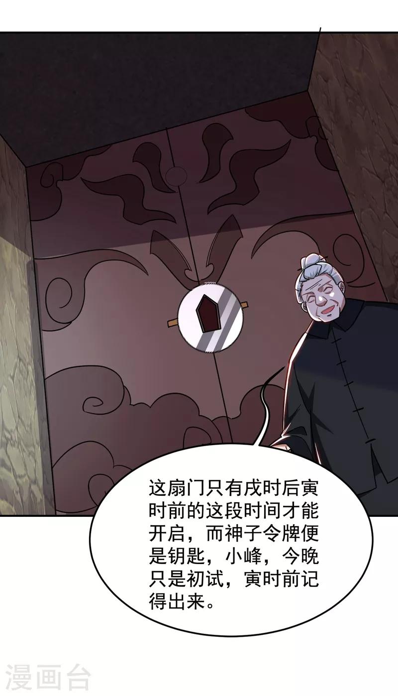 第171话 破例给予你神子之称28