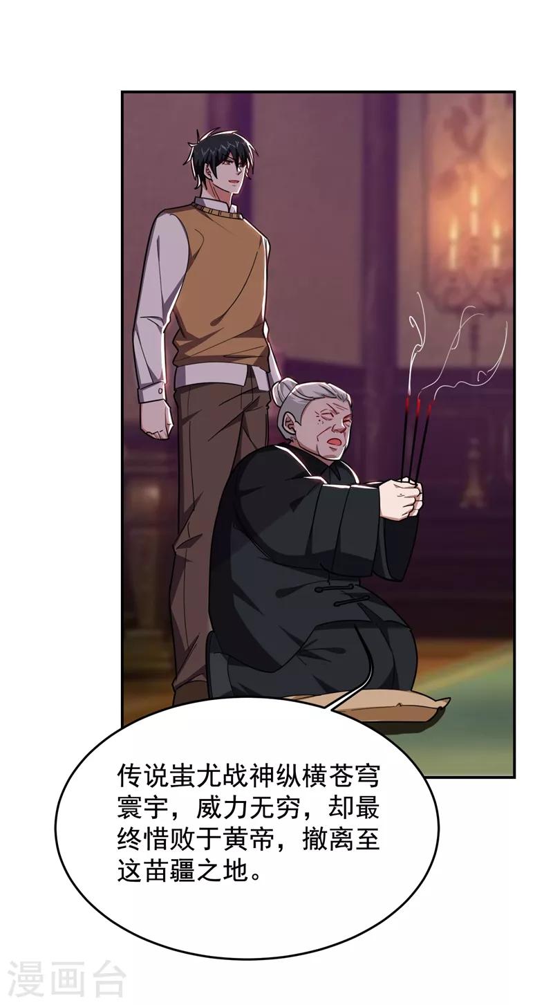 第171话 破例给予你神子之称8