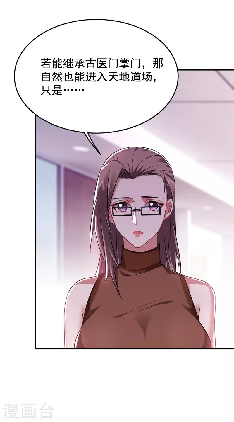 第173话 夜袭古医门14