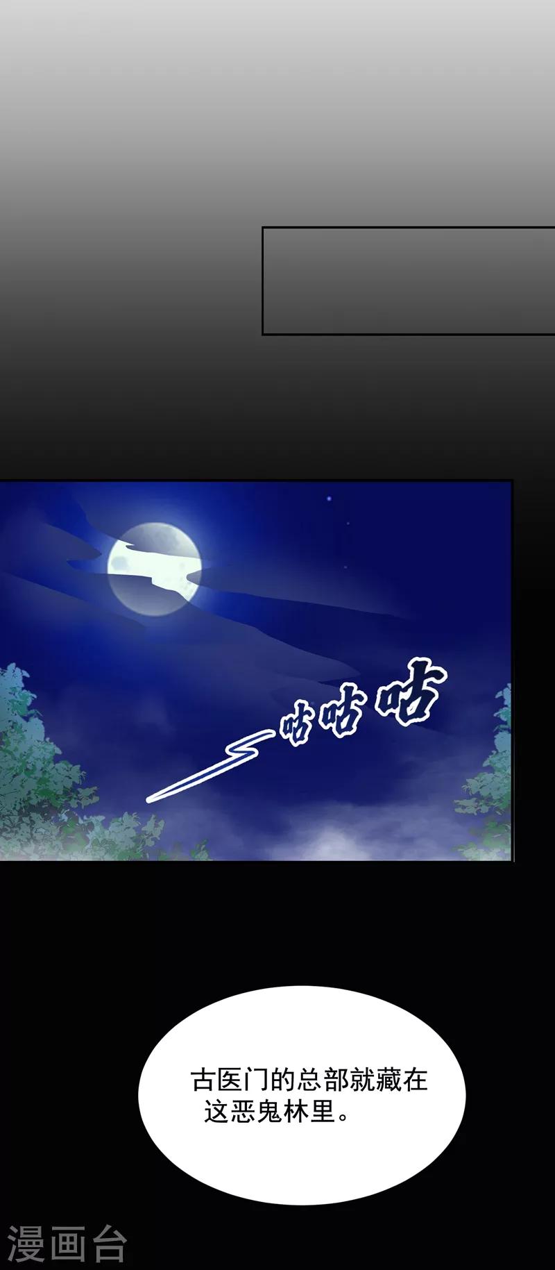 第173话 夜袭古医门19