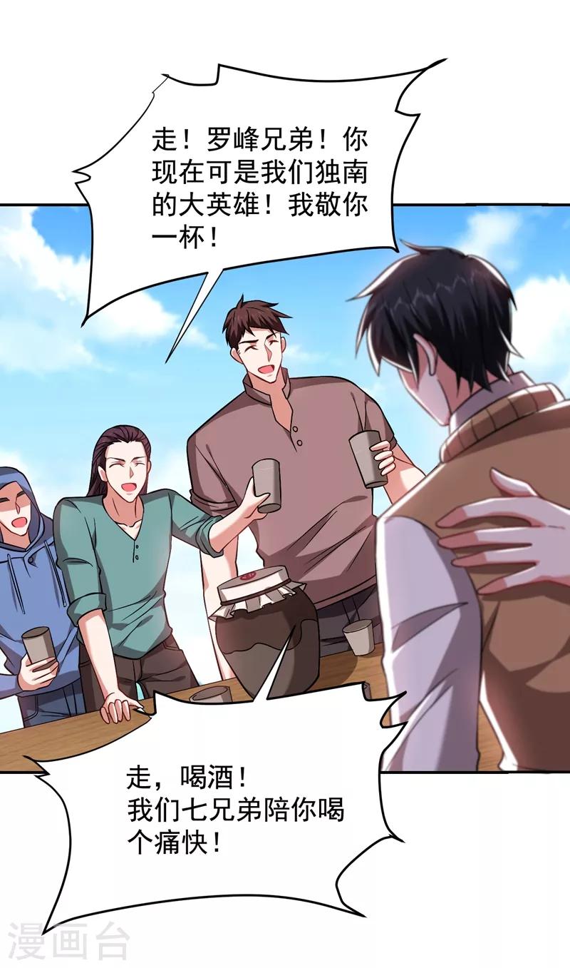 第173话 夜袭古医门2