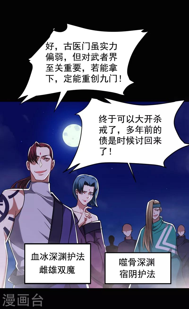 第173话 夜袭古医门21