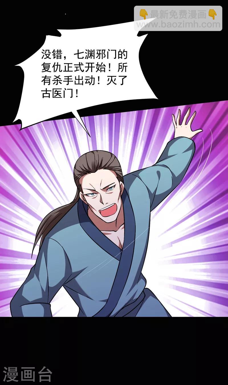 第173话 夜袭古医门22