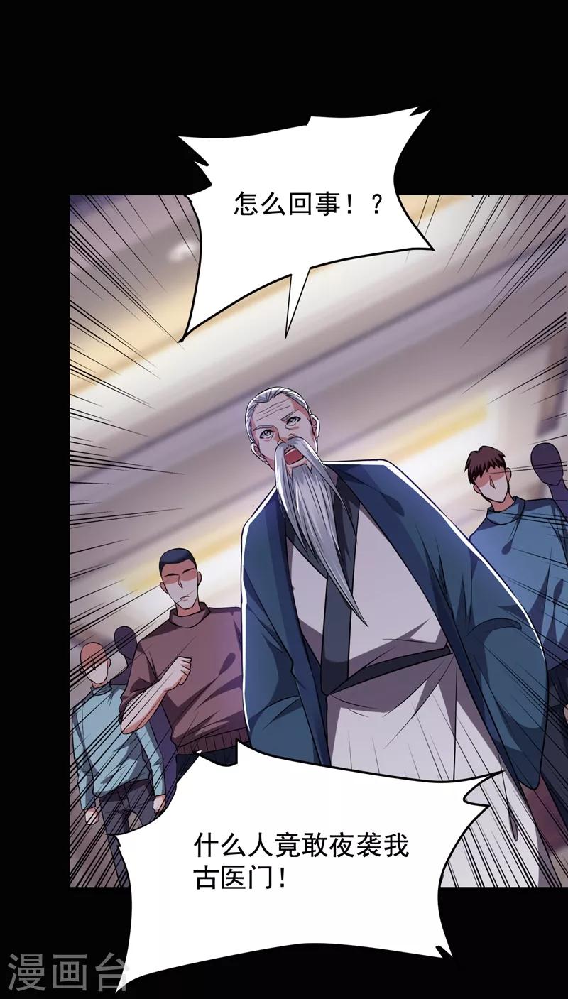 第173话 夜袭古医门28
