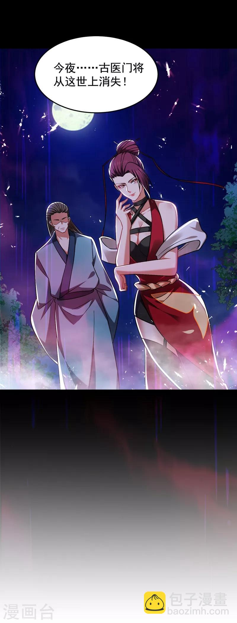 第173话 夜袭古医门35