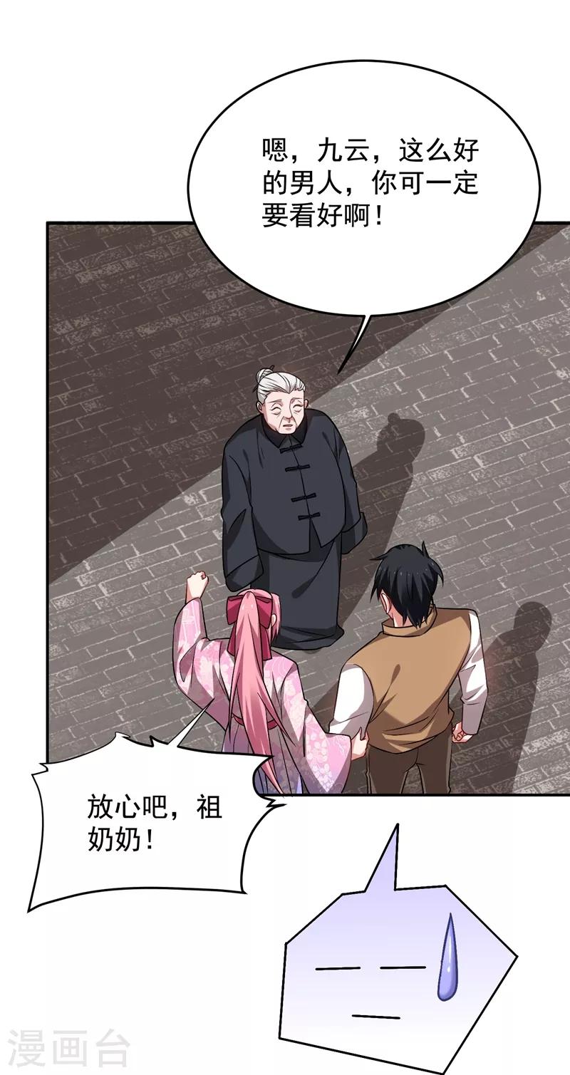 第173话 夜袭古医门8