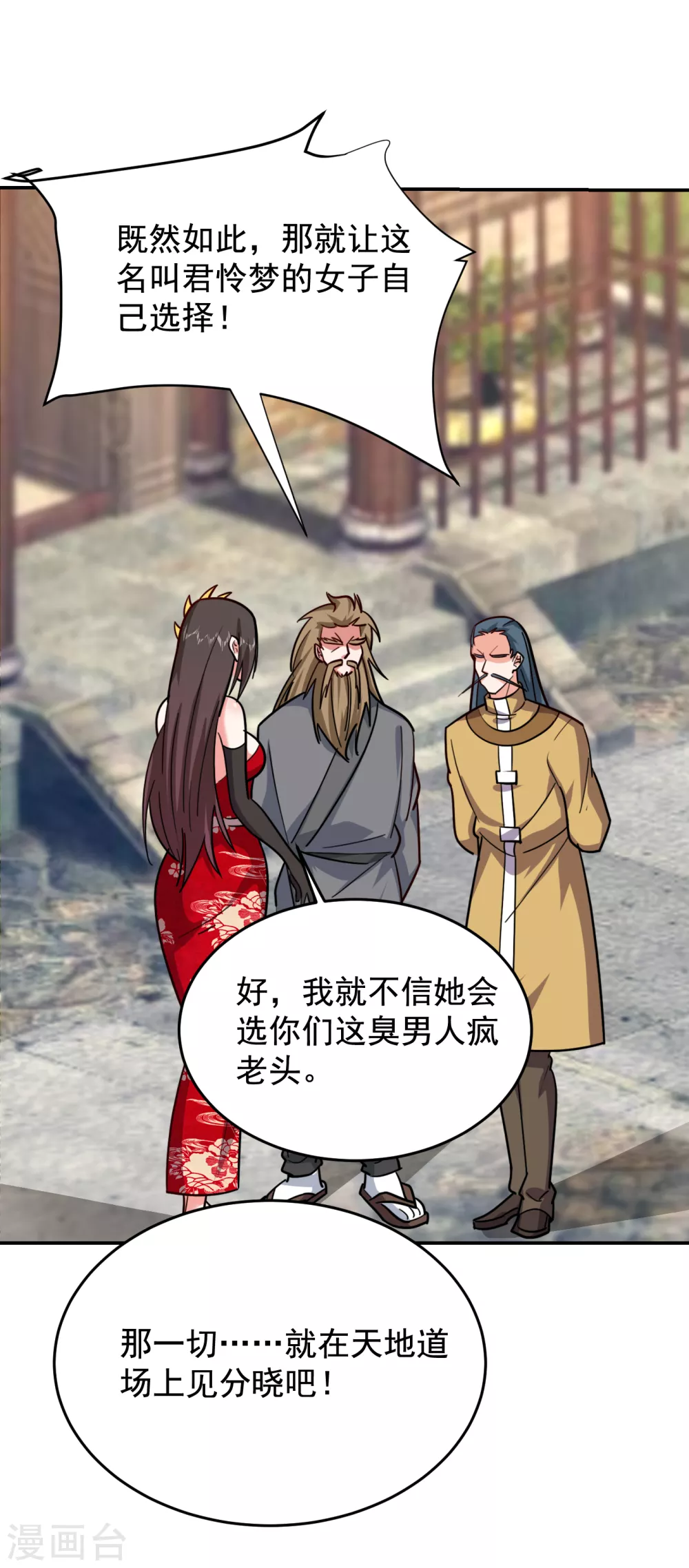 第198话 这竟是天阶绝学！14