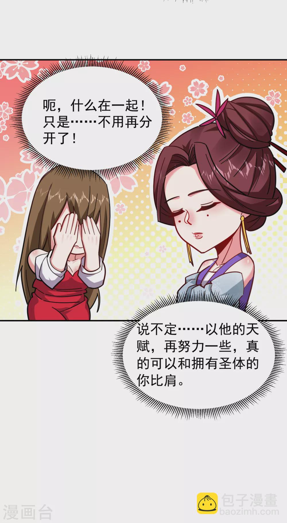 第198话 这竟是天阶绝学！21