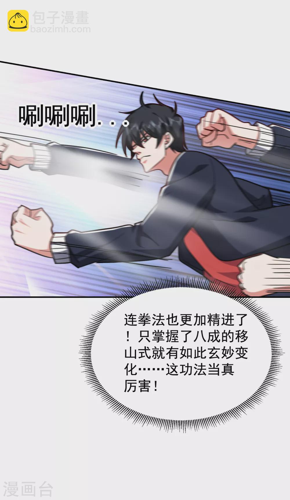 第198话 这竟是天阶绝学！31