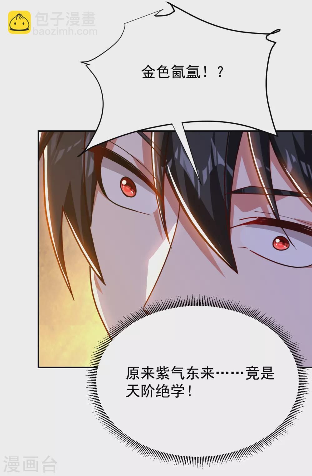 第198话 这竟是天阶绝学！33