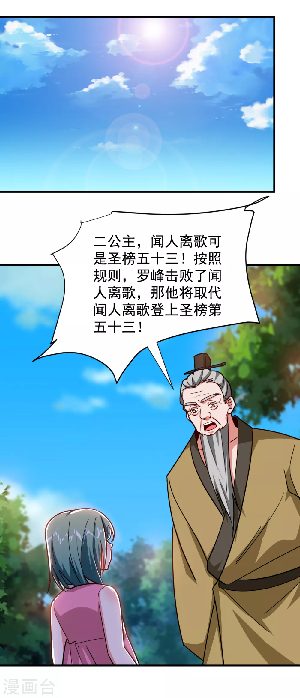 第198话 这竟是天阶绝学！4
