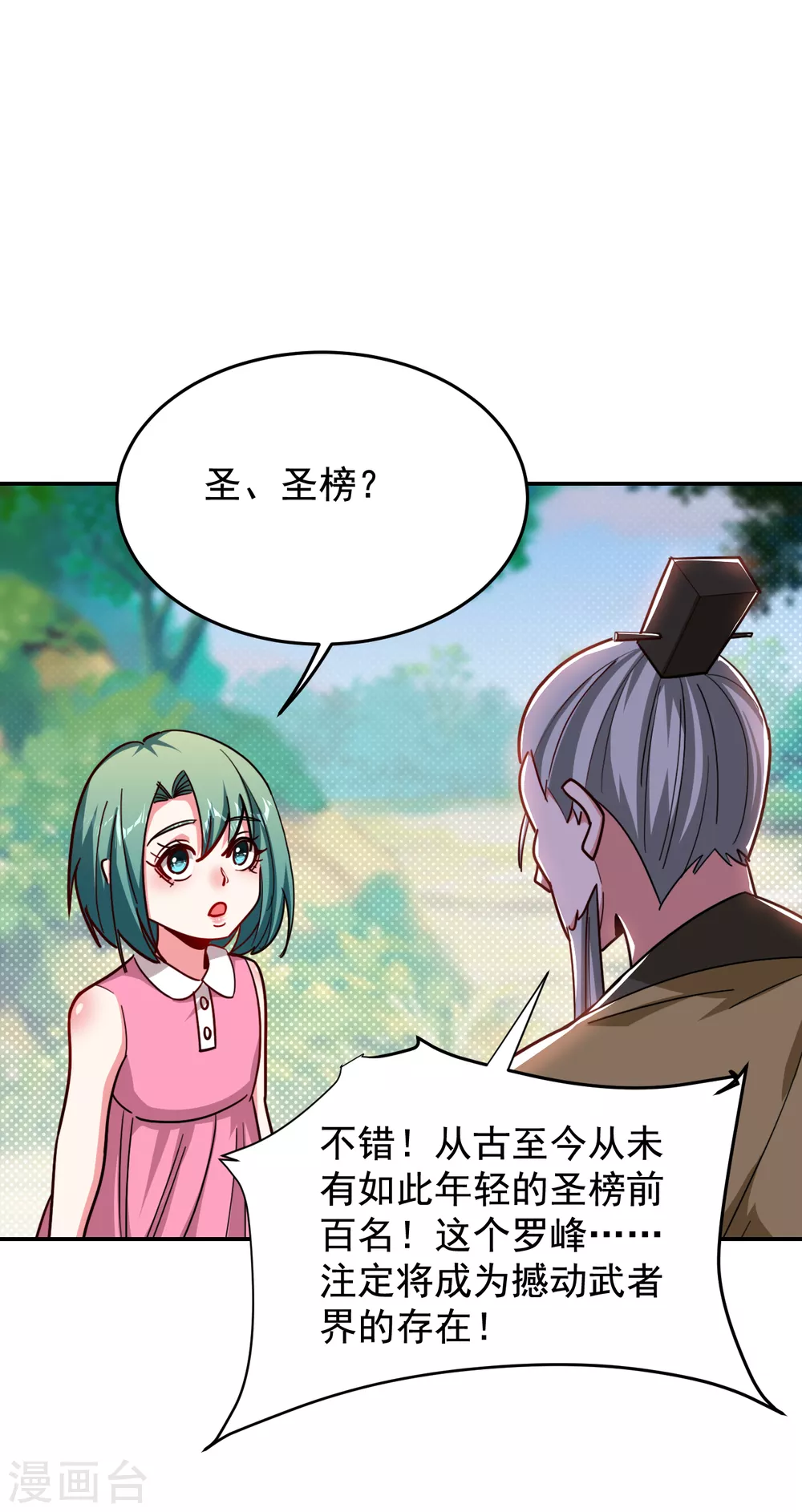 第198话 这竟是天阶绝学！5