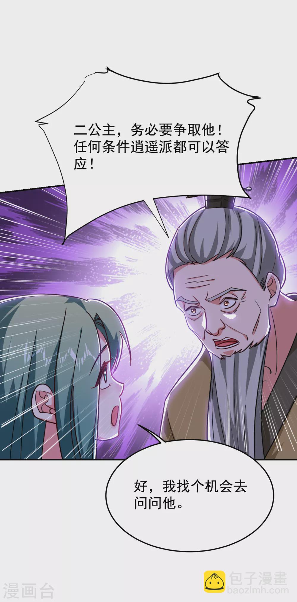 第198话 这竟是天阶绝学！7