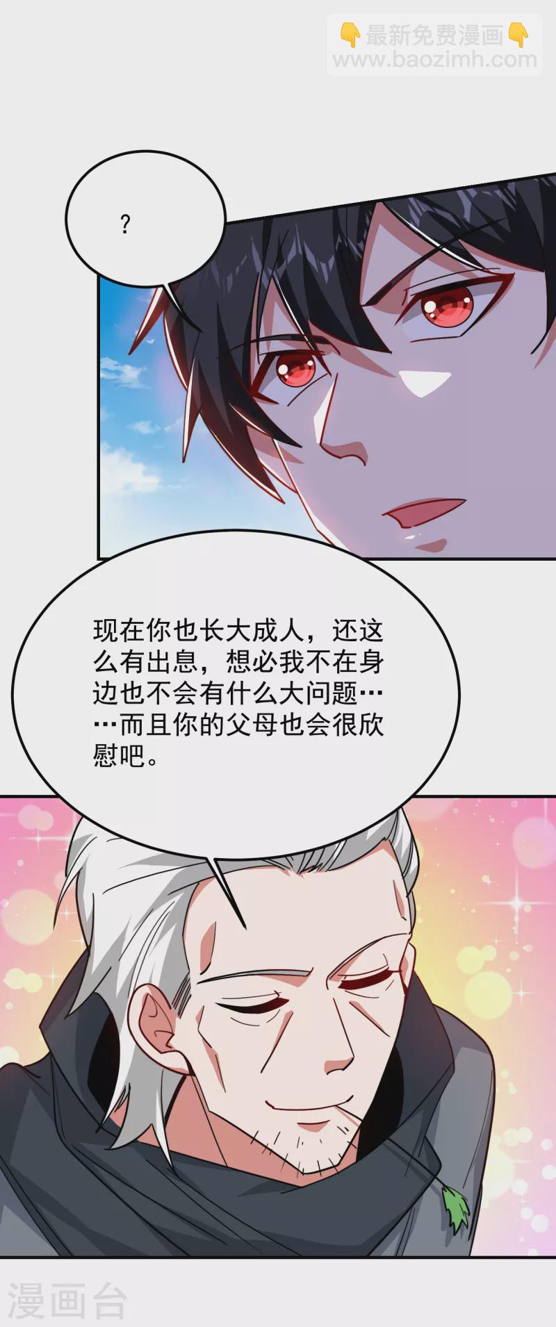 第214话 我的父母还活着？！14