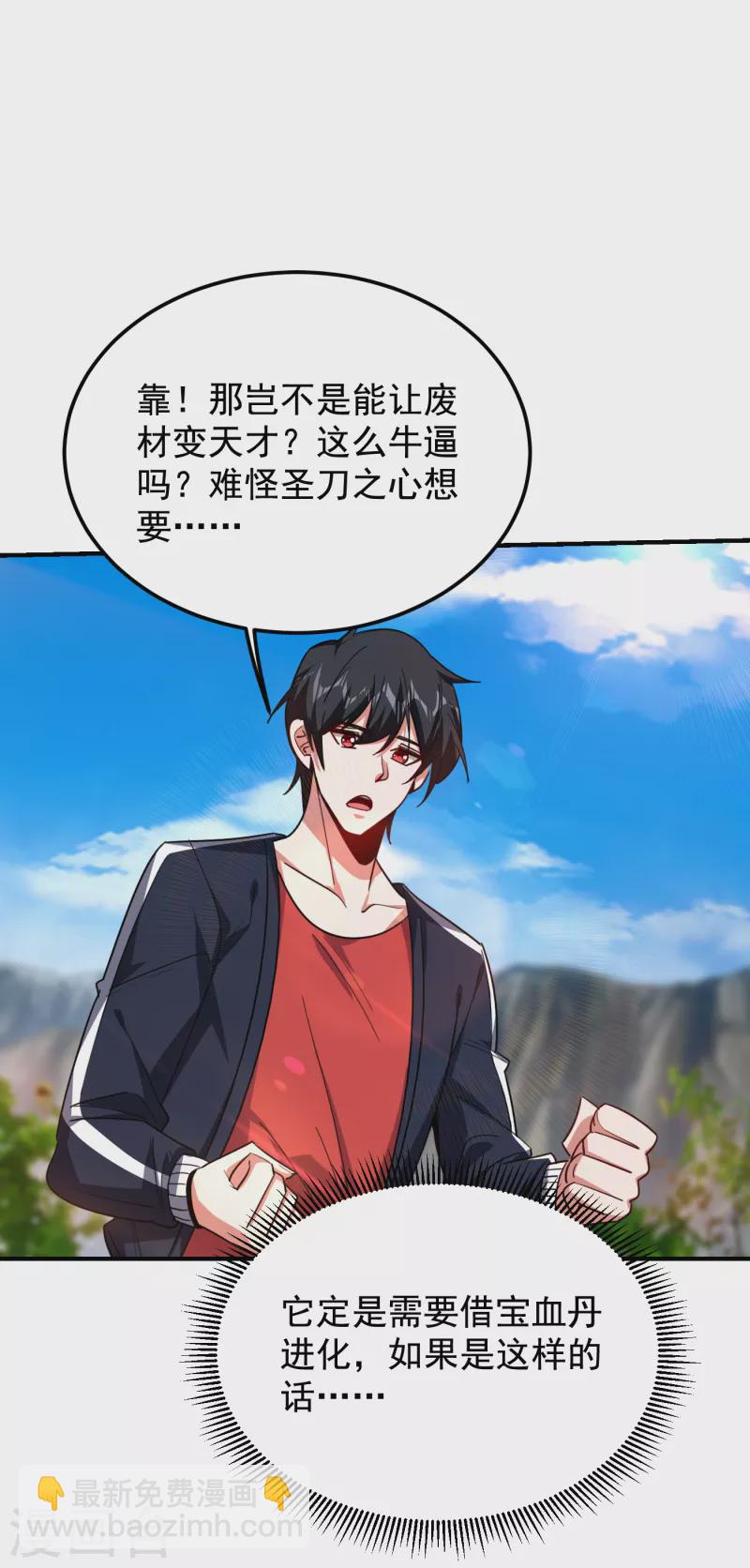 第215话 圣刀之心有反应了！15