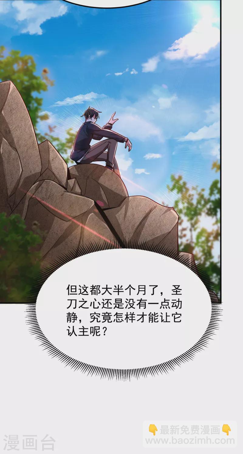 第215话 圣刀之心有反应了！2
