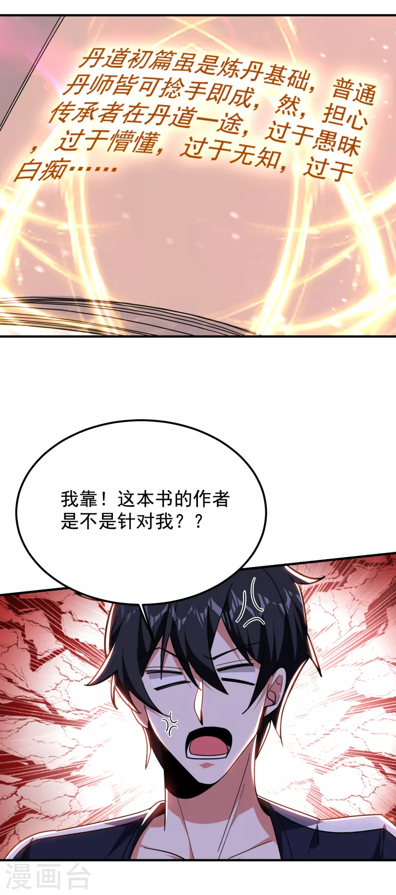 第215话 圣刀之心有反应了！31