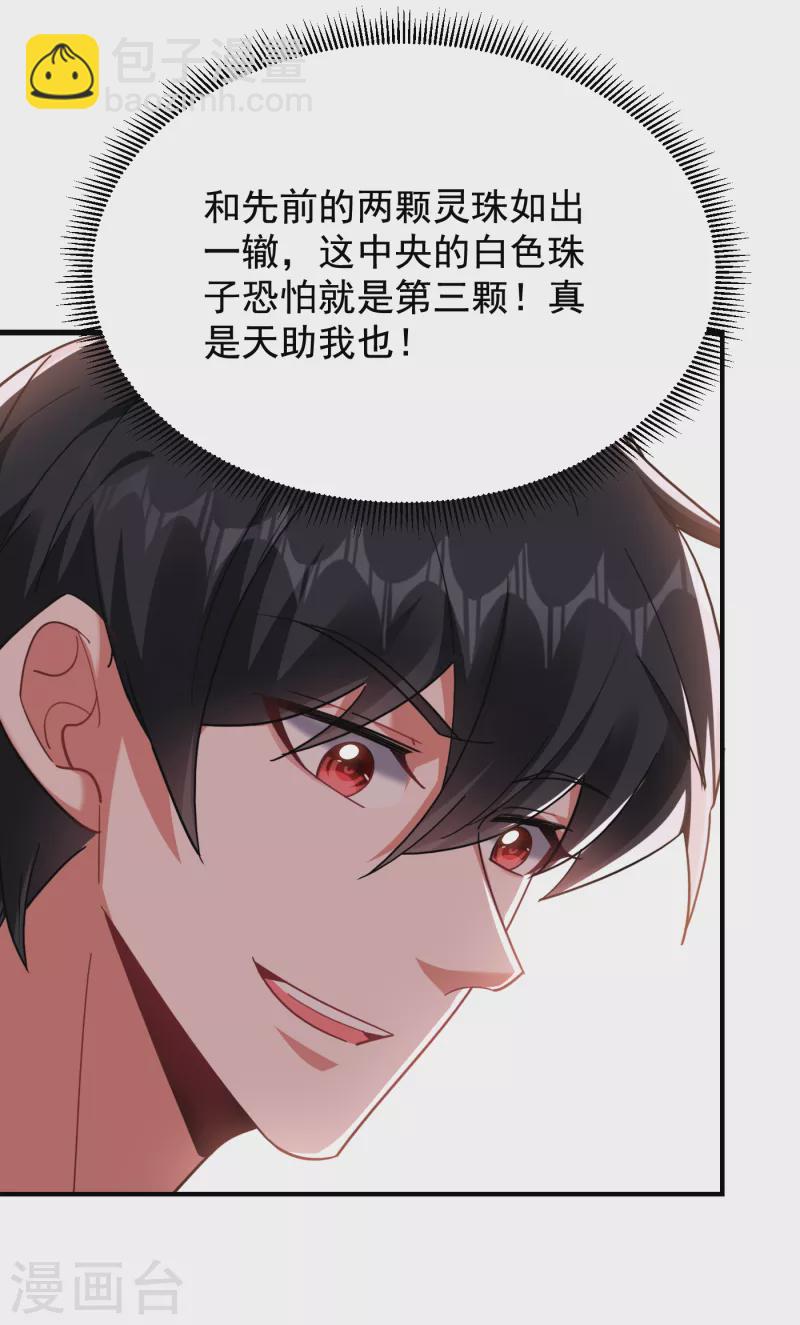 第220话 第三颗灵珠！8