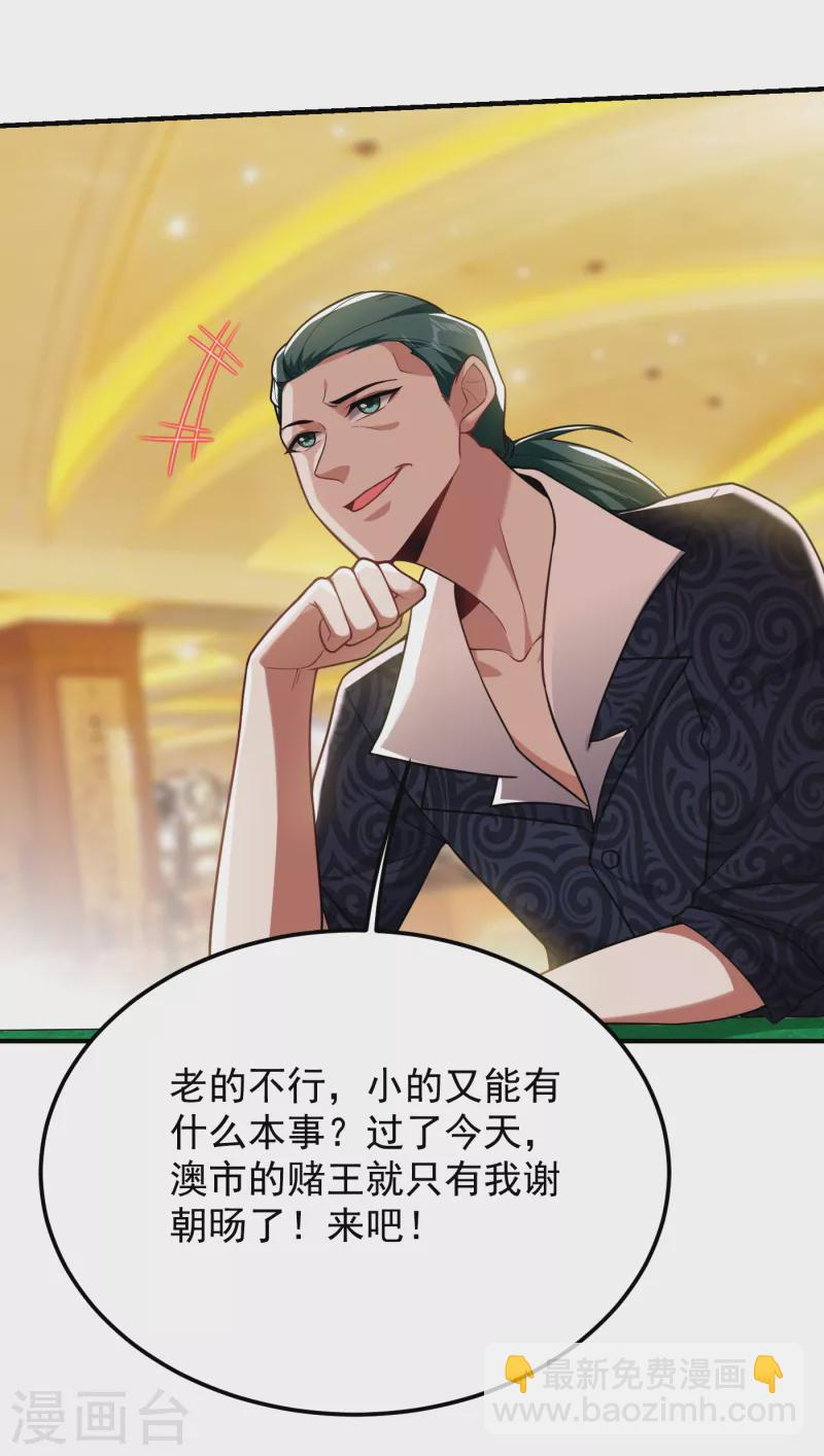 第222话 玩点大的！赌命！11