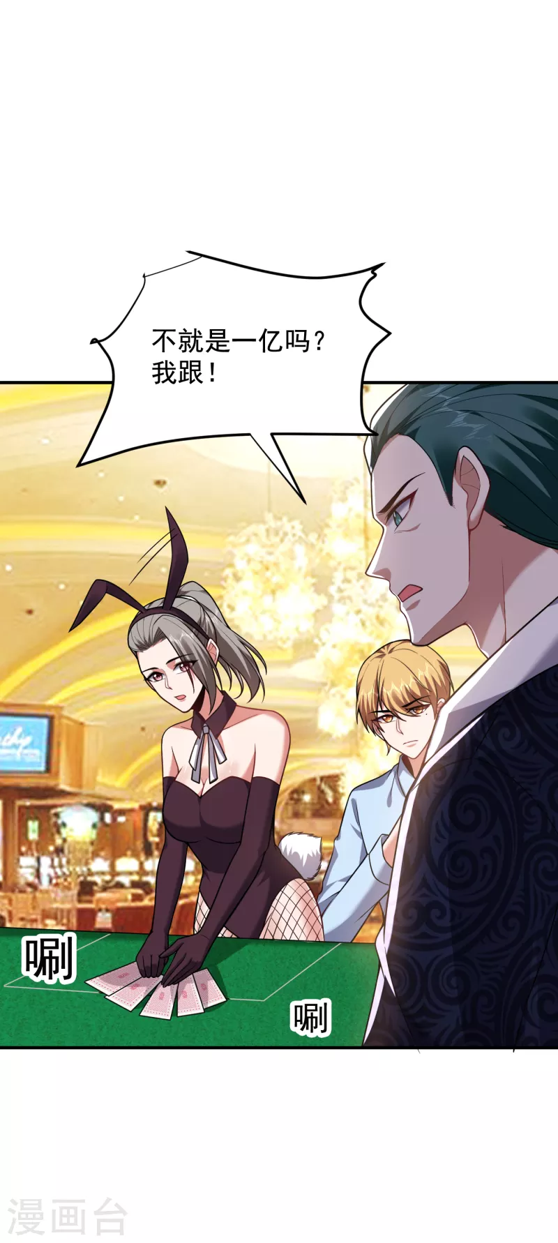 第222话 玩点大的！赌命！22