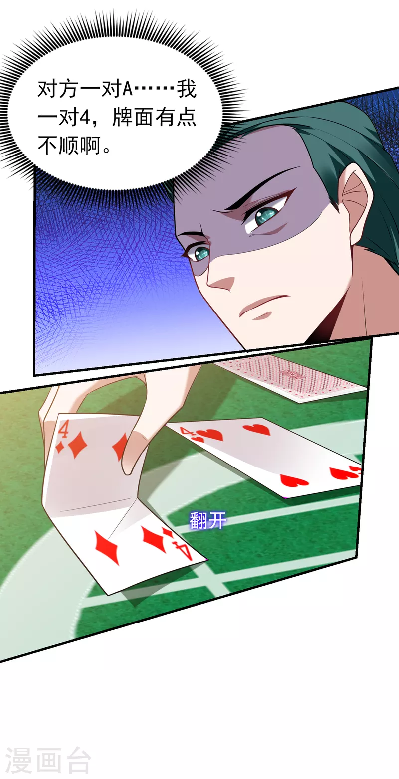 第222话 玩点大的！赌命！24
