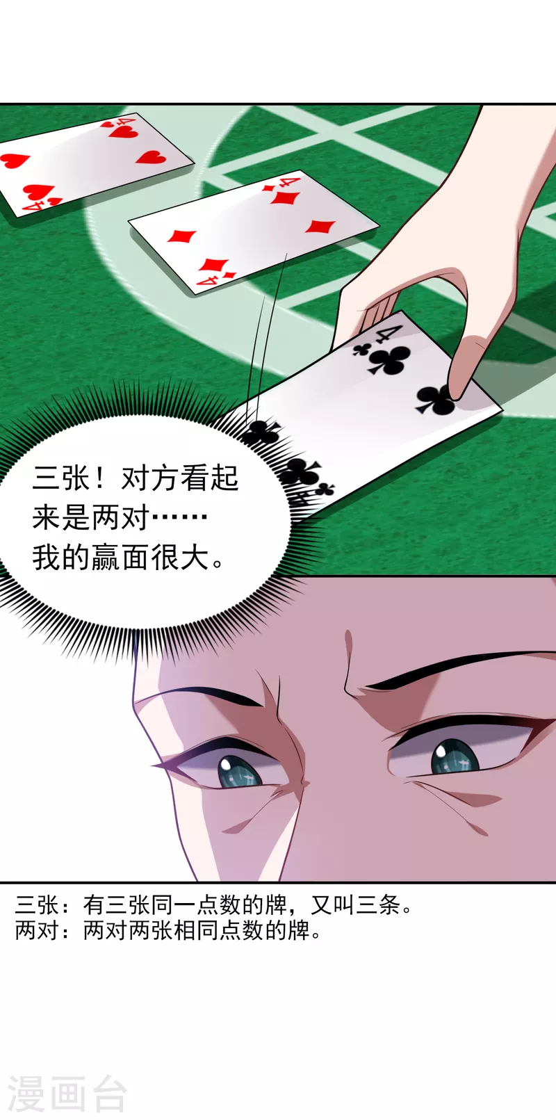 第222话 玩点大的！赌命！27
