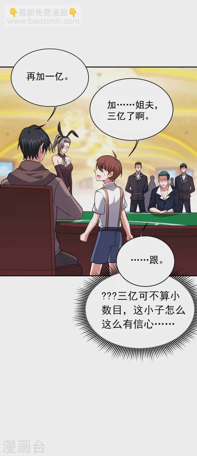第222话 玩点大的！赌命！28