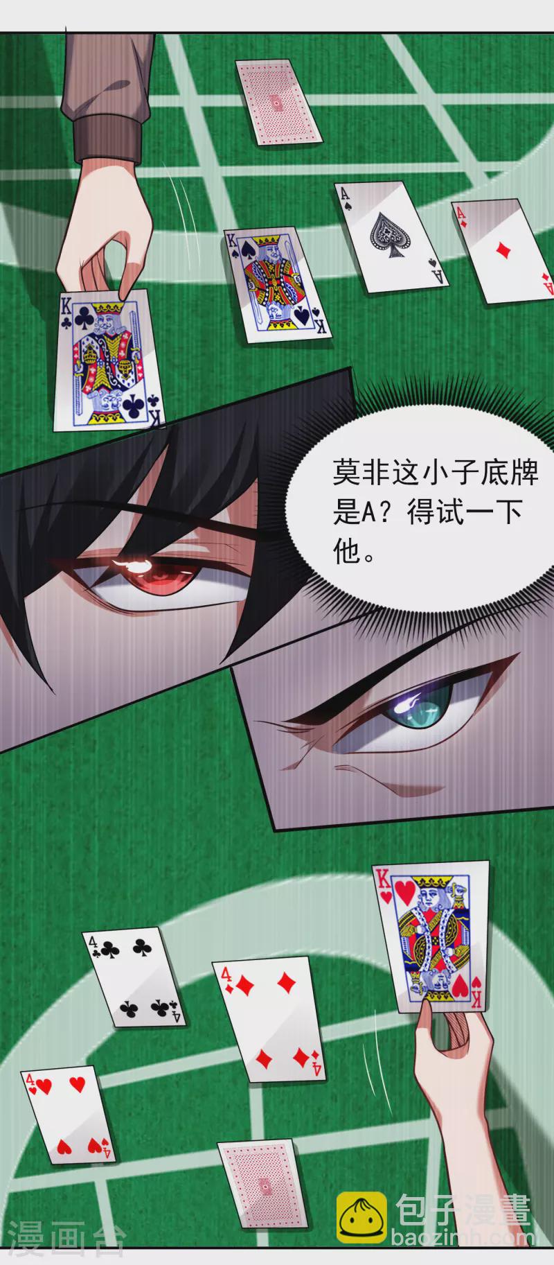 第222话 玩点大的！赌命！29