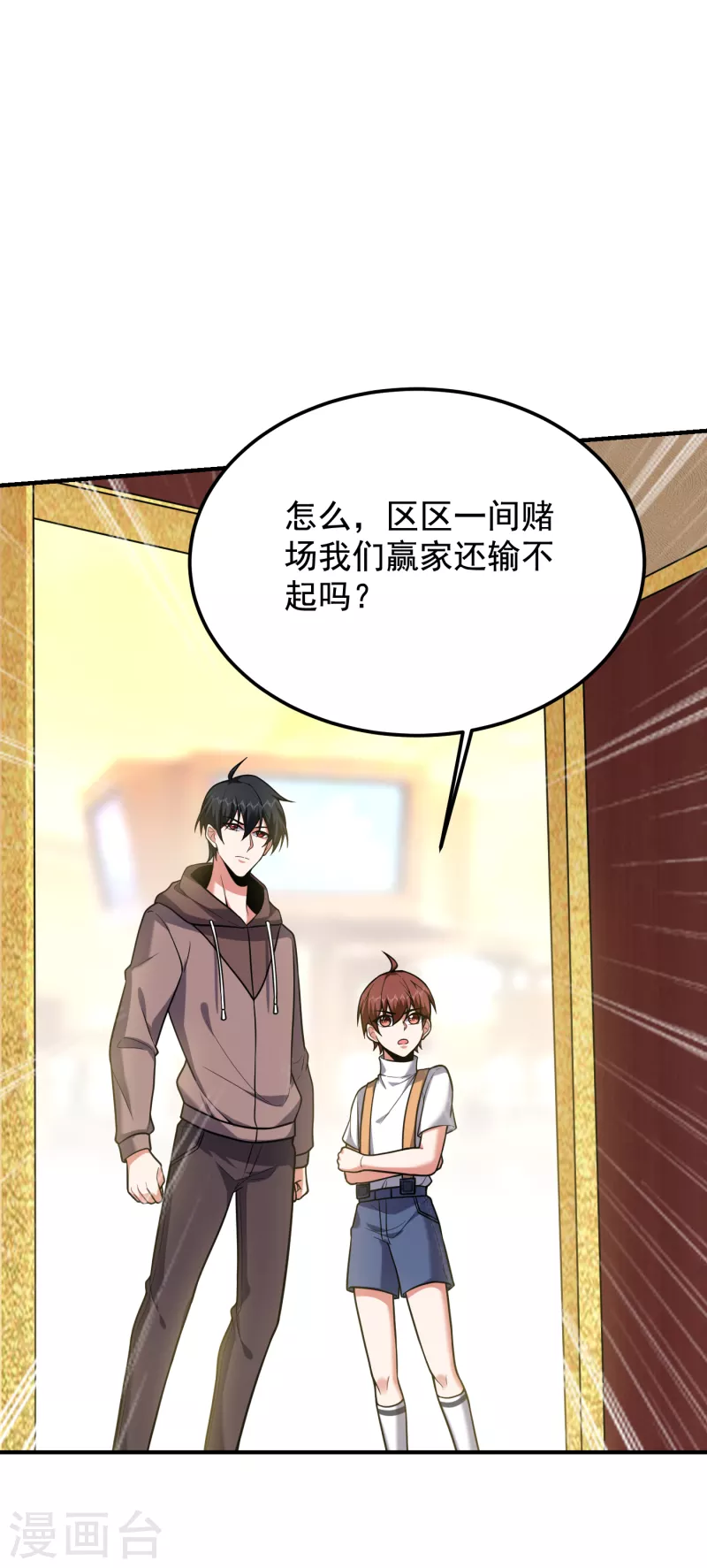 第222话 玩点大的！赌命！3