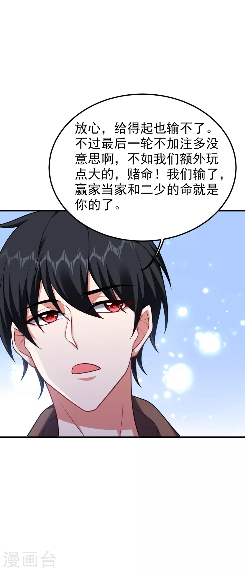 第222话 玩点大的！赌命！31