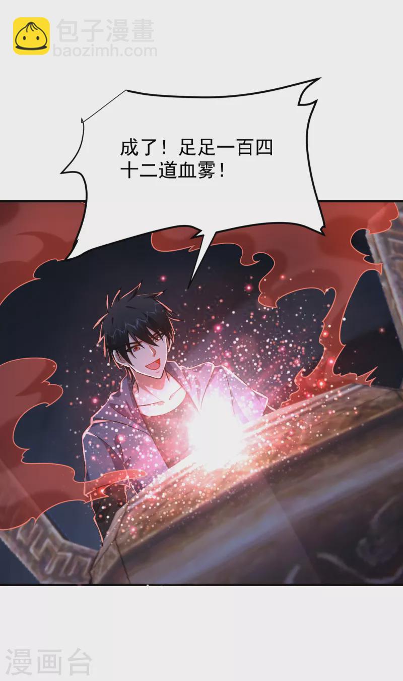 第242话 宝血丹，换血塑体！18