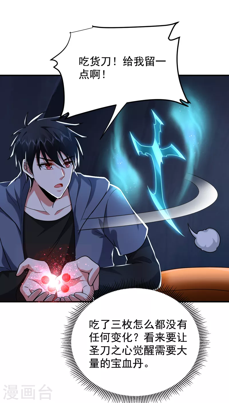 第242话 宝血丹，换血塑体！22