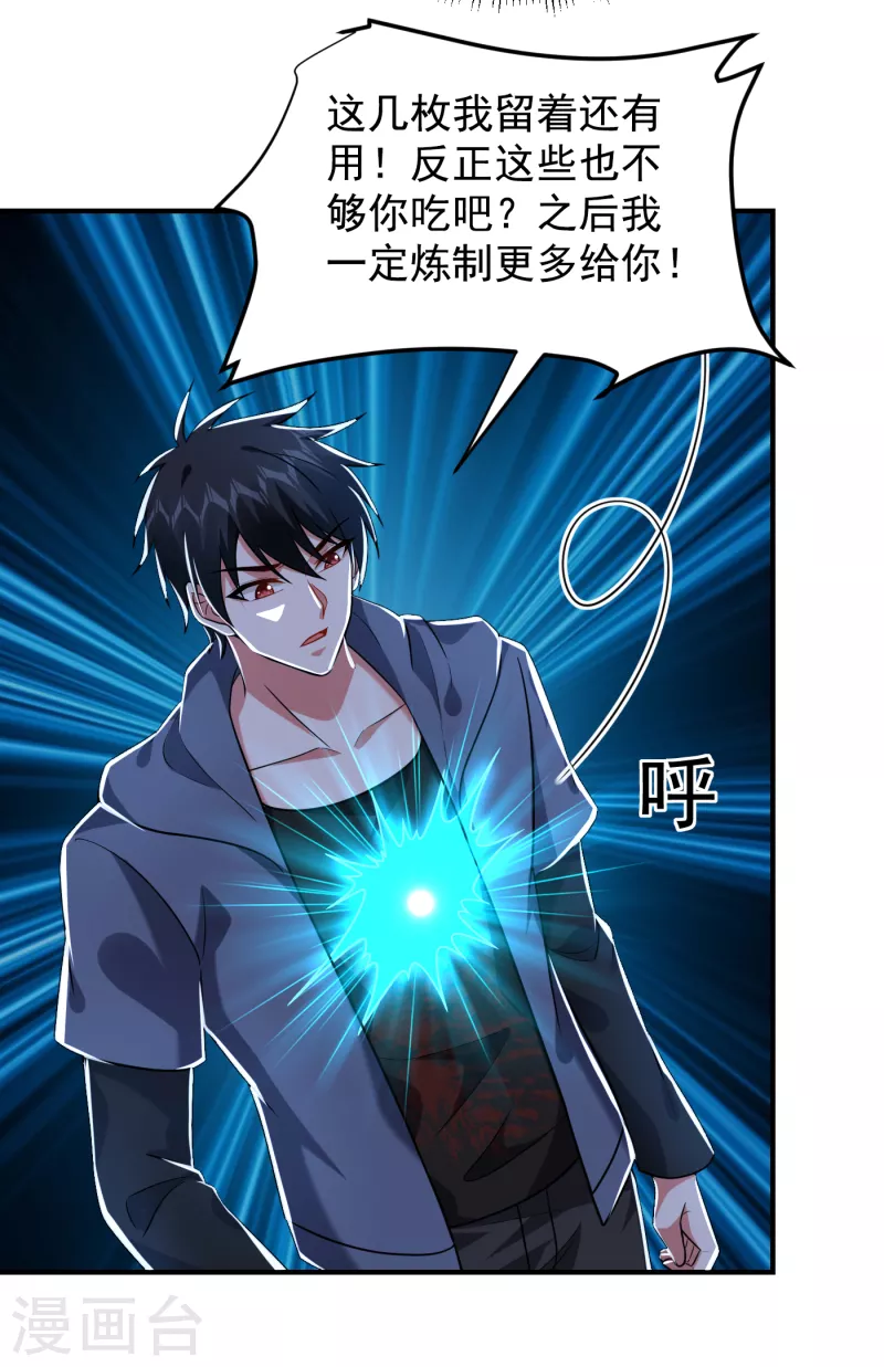 第242话 宝血丹，换血塑体！23