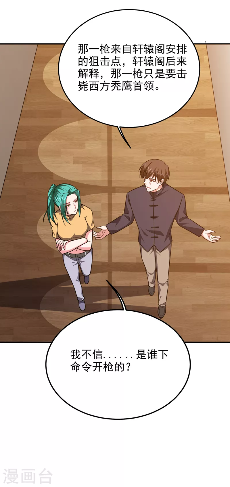 第265话 玉罗刹是不可取代的19