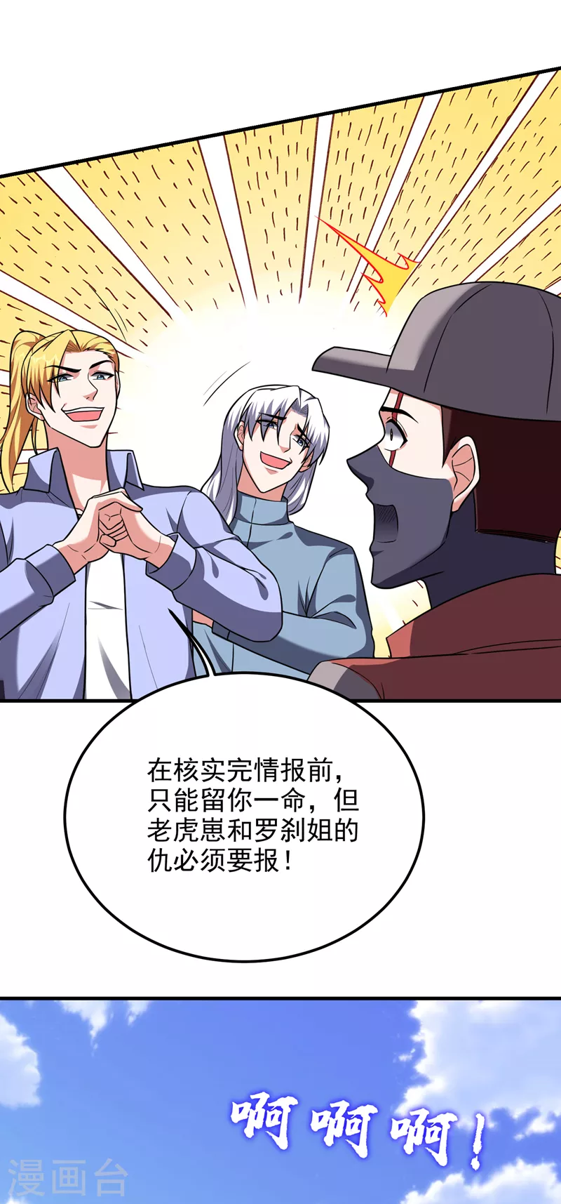 第272话 来自神秘人的命令？11
