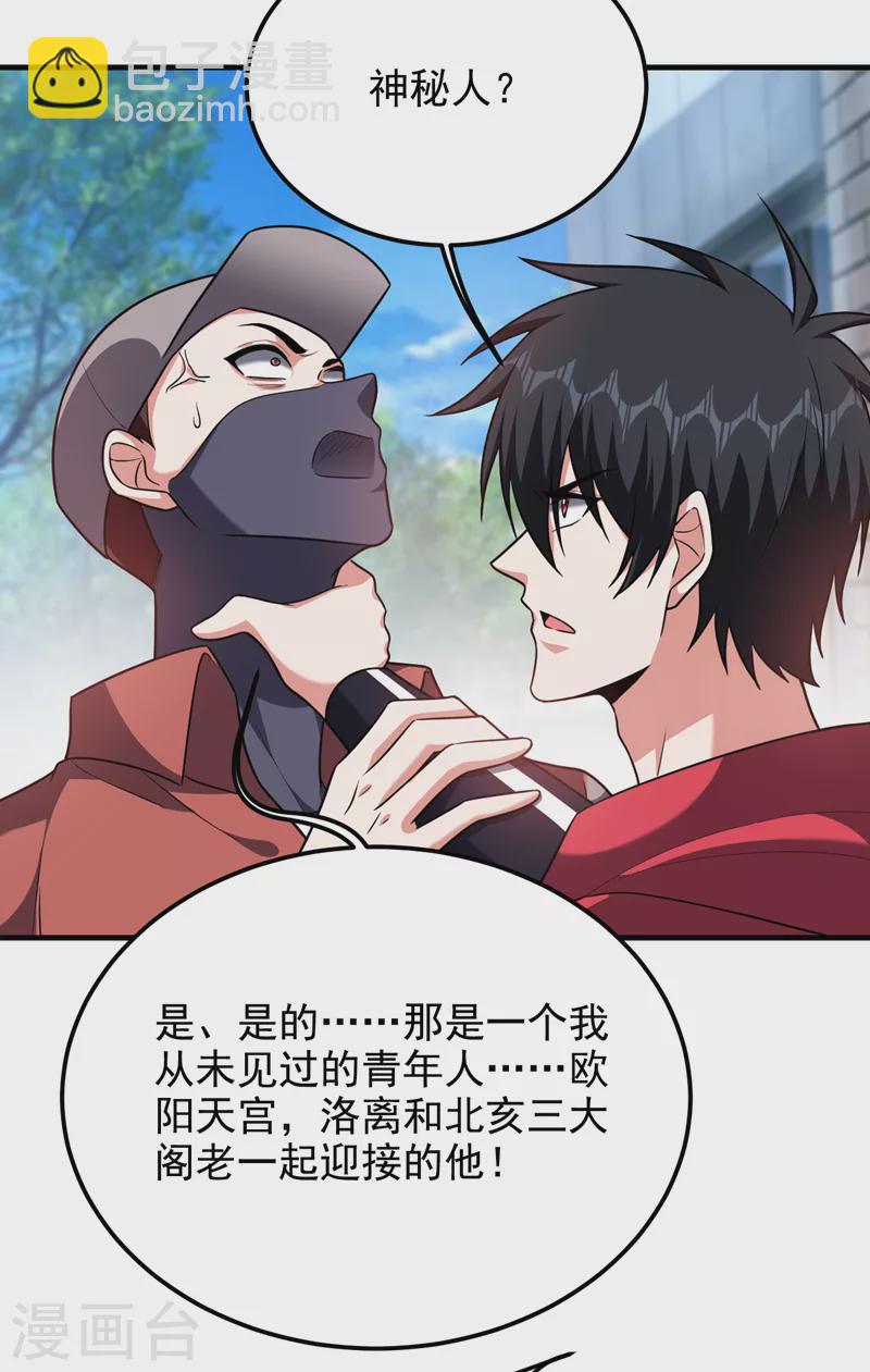 第272话 来自神秘人的命令？5