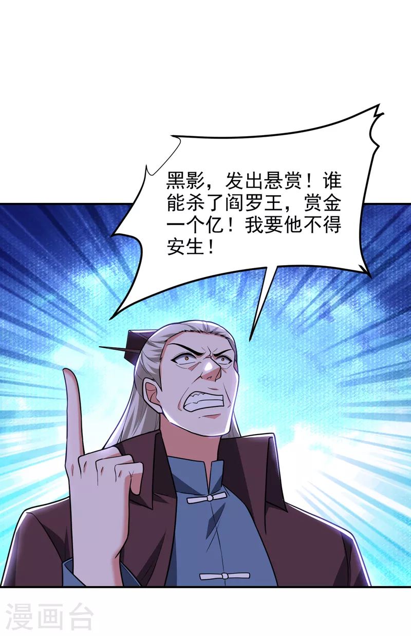 第284话 阎罗王…赏金一亿！12