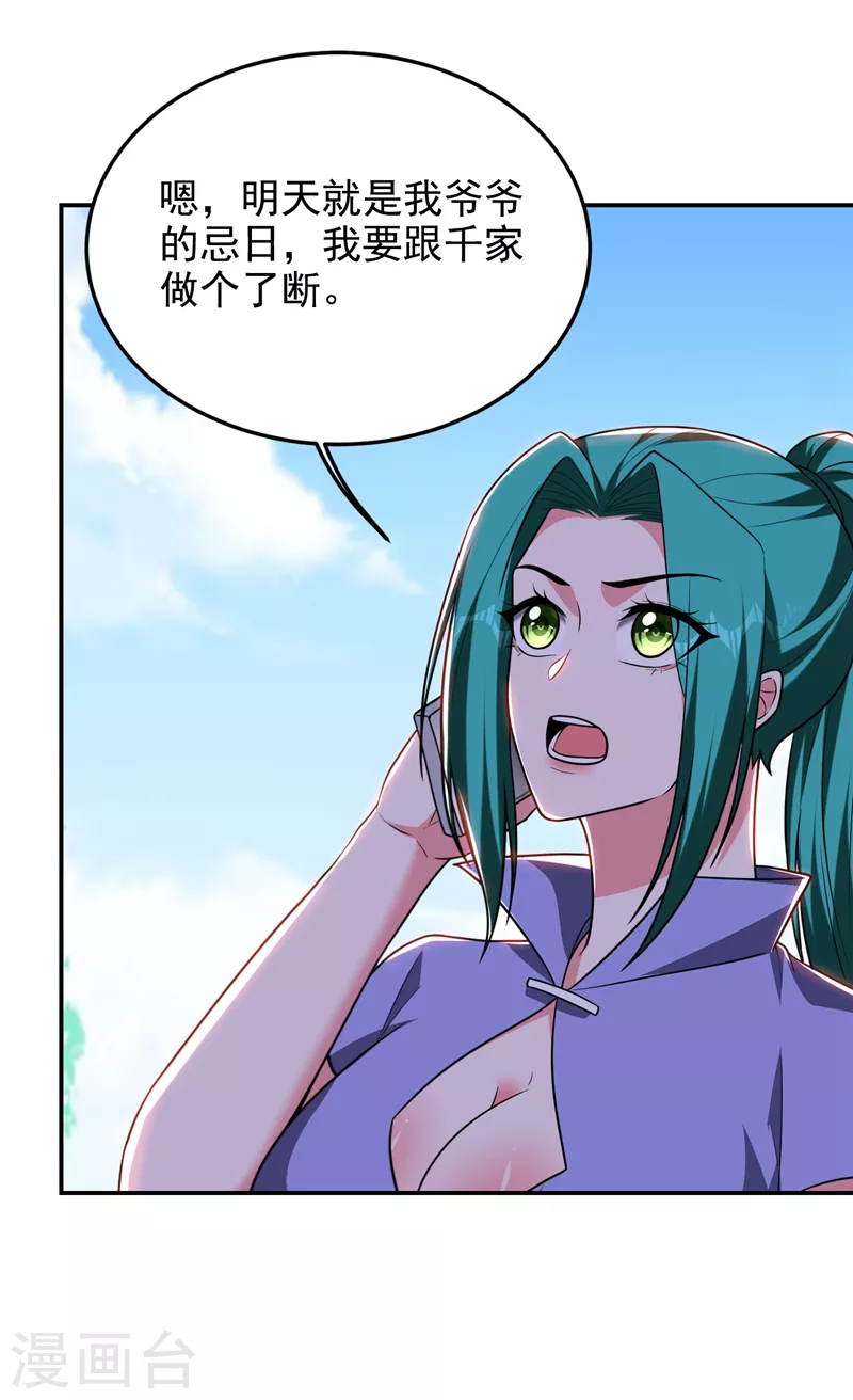 第285话 跟千家做个了断！13