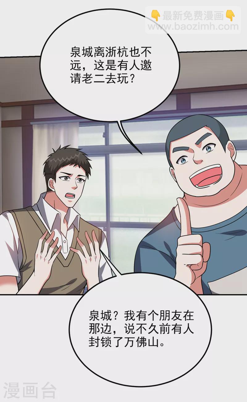 第285话 跟千家做个了断！22