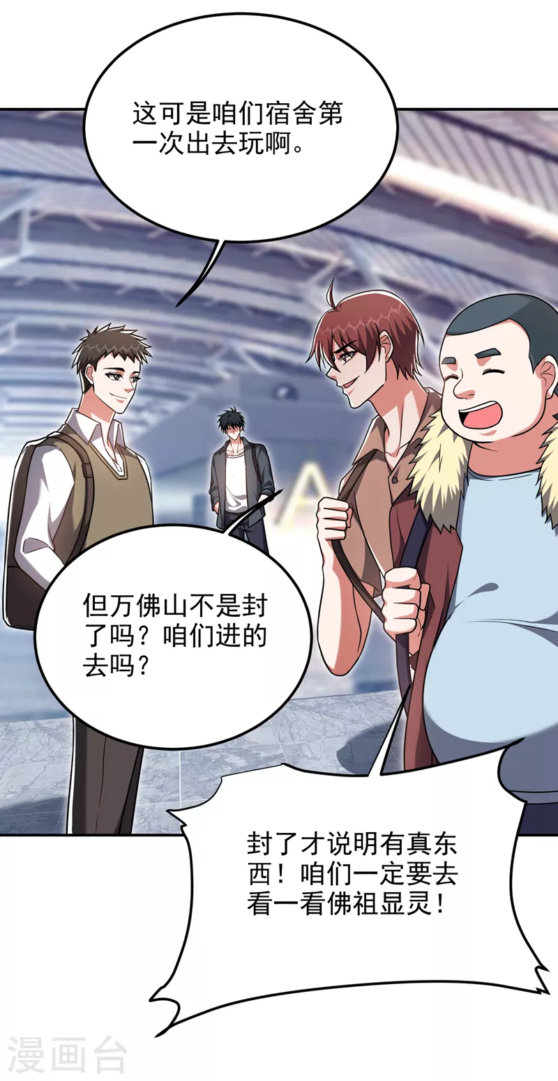 第287话 阎罗王！此子必除！10
