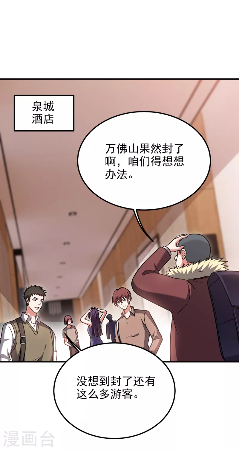 第287话 阎罗王！此子必除！20
