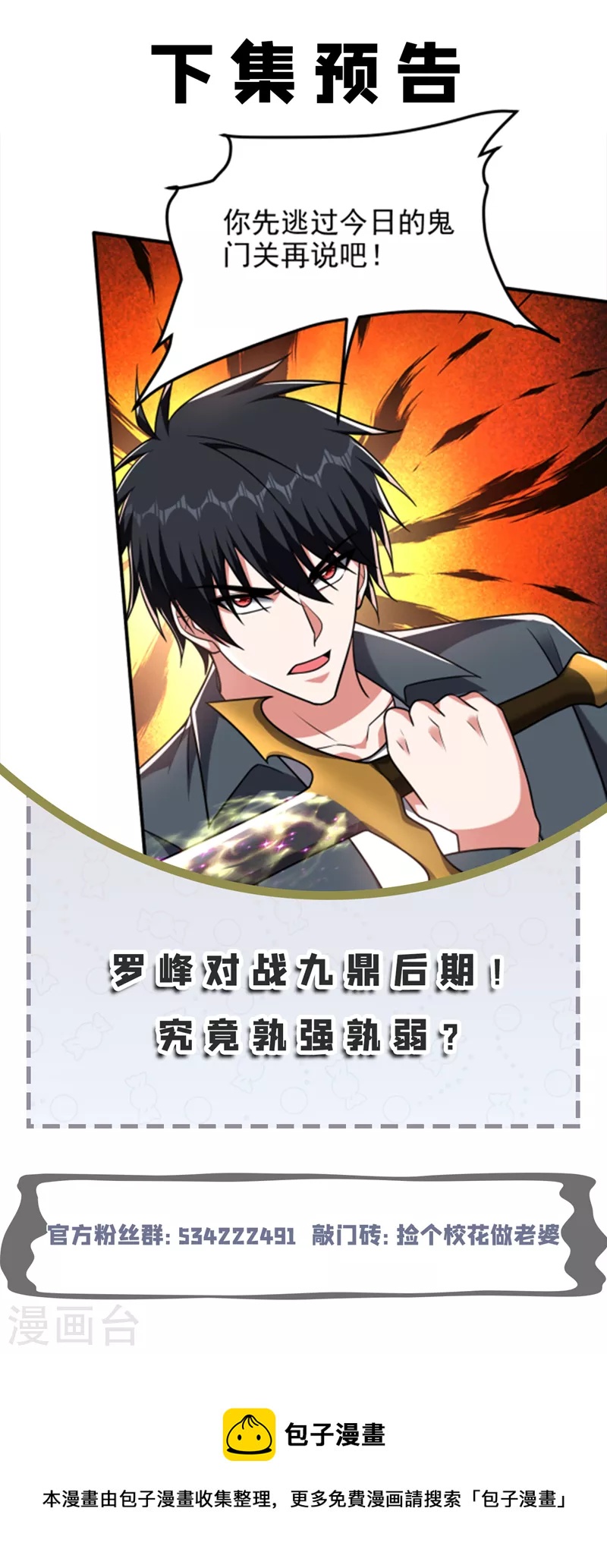 第287话 阎罗王！此子必除！29