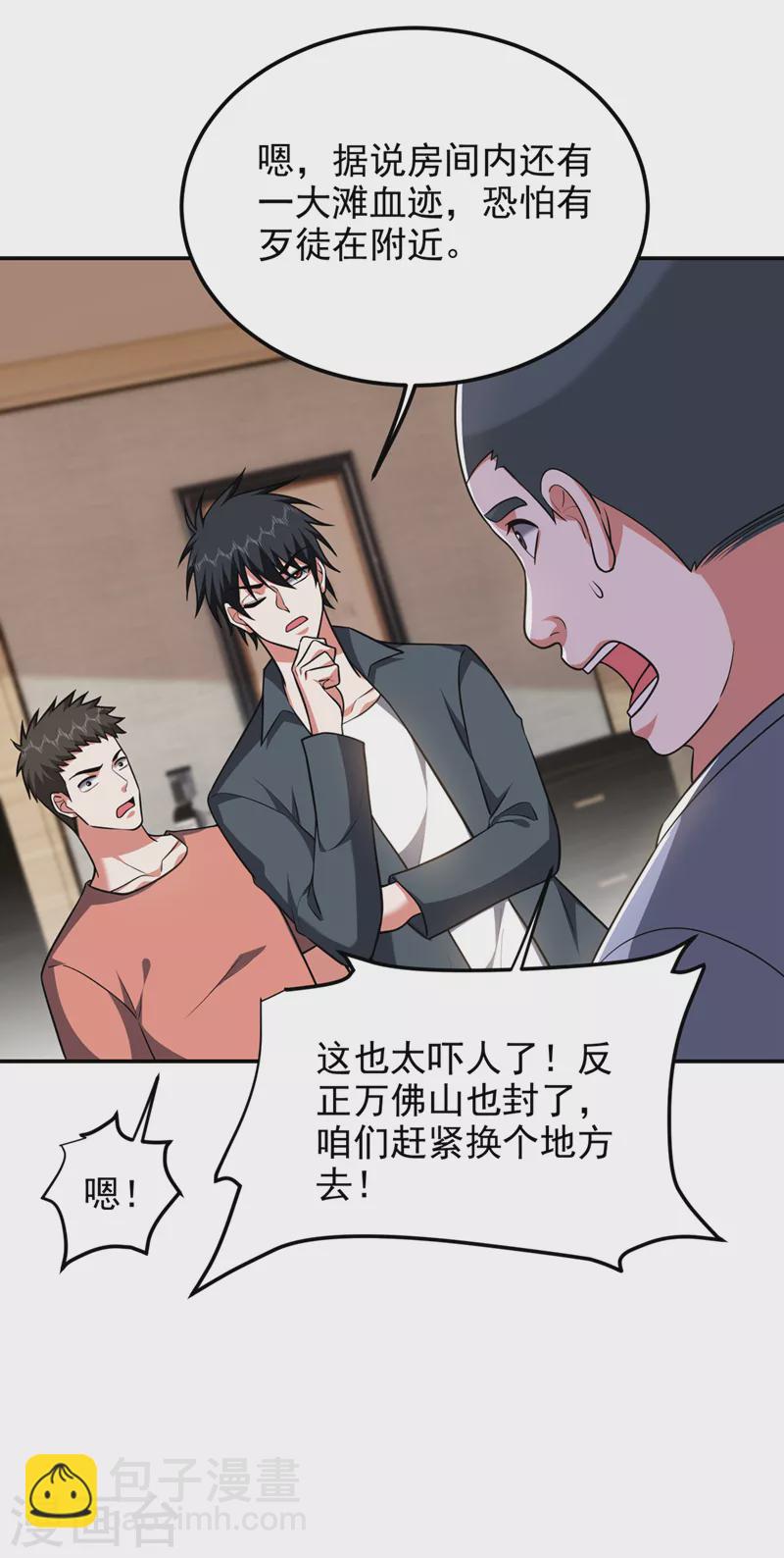 第289话 全都得给你陪葬！25